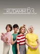Ku'damm 63