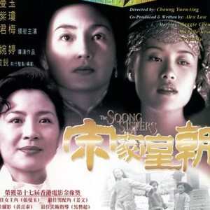 The Soong Sisters (1997) photo 9