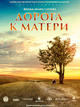 The Road to Mother