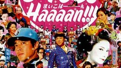Maiko haaaan!!! | Rotten Tomatoes