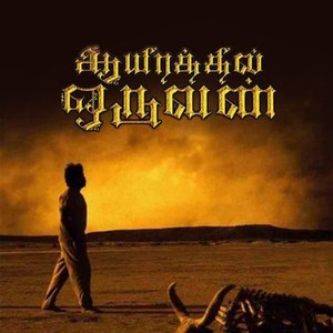 Aayirathil Oruvan Rotten Tomatoes