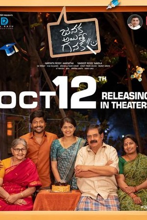 Janaka Aithe Ganaka poster