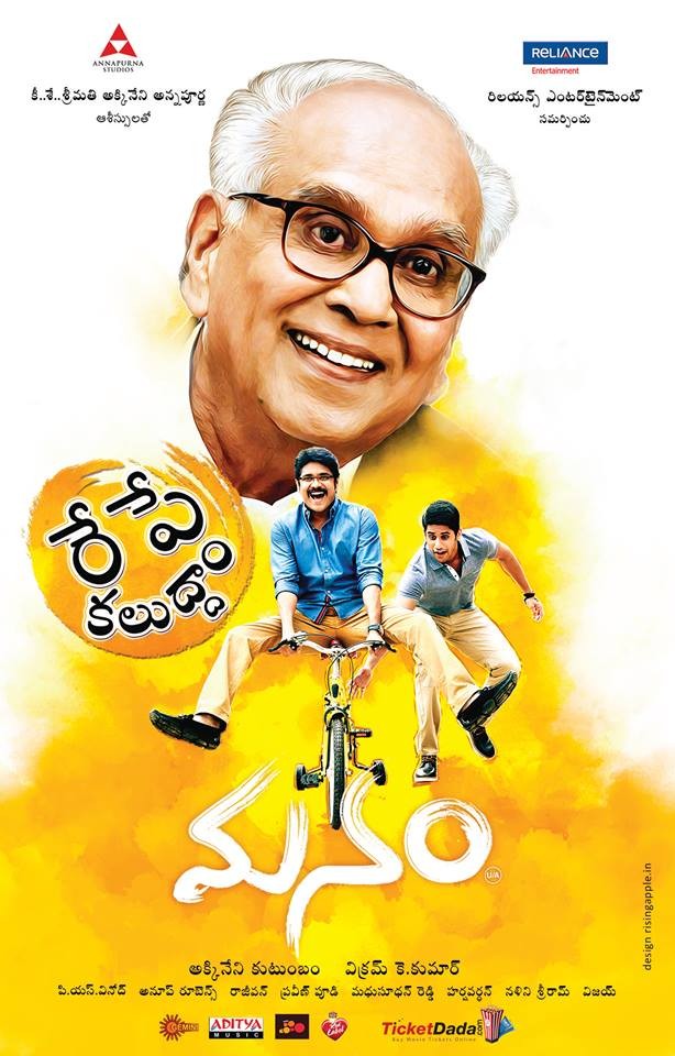 Manam movie 2025 in amazon prime