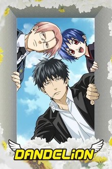Comedy dandelion アニメ 城下町のダンデライオン 兄弟 注目アニメ紹介 城下町のダンデライオン 特殊能力持つ大家族のドタバタコメディー