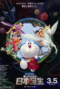Eiga Doraemon: Shin Nobita no Nippon tanjou - Rotten Tomatoes