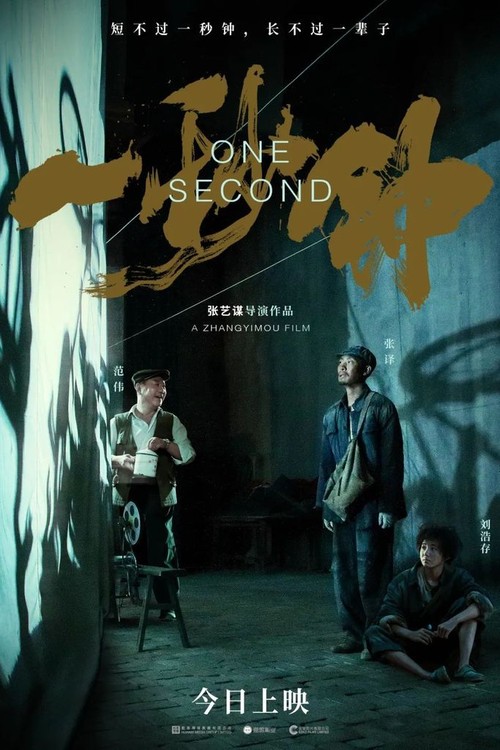 One Second poster