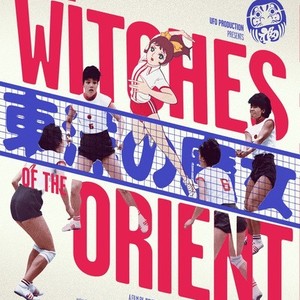 The Witches of the Orient photo 1