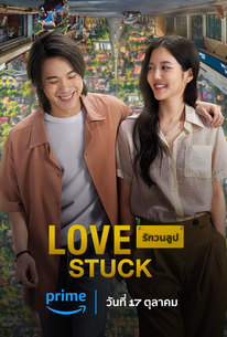 ラブ・スタック～バグった人生で愛に出会う～ / Love Stuck