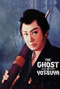 東海道四谷怪談 / The Ghost of Yotsuya
