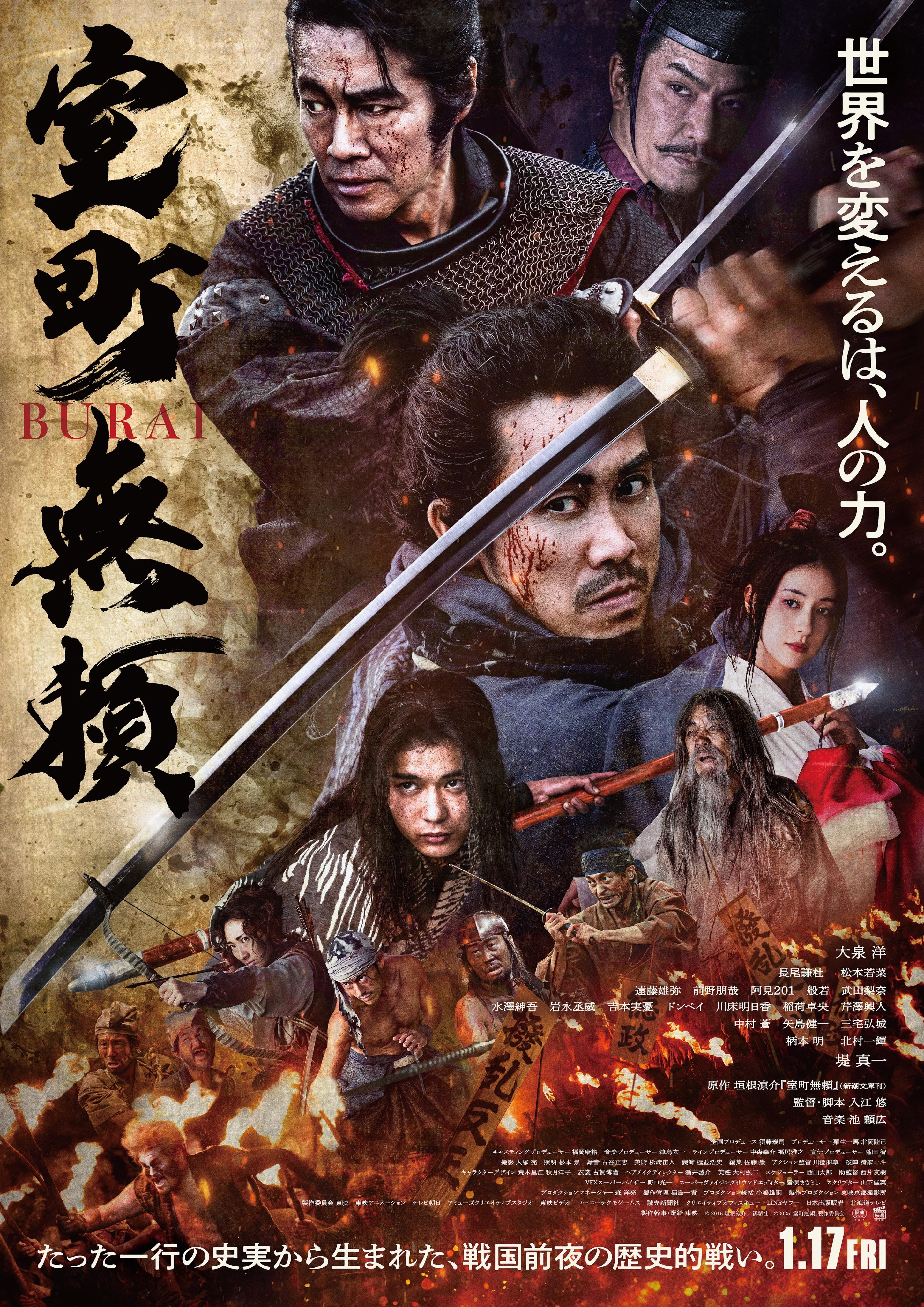 Muromachi Outsiders | Rotten Tomatoes