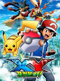 Pokémon the Series: XY, Episode 4 - Rotten Tomatoes