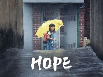 Hope korean movie full eng sub free download 2025