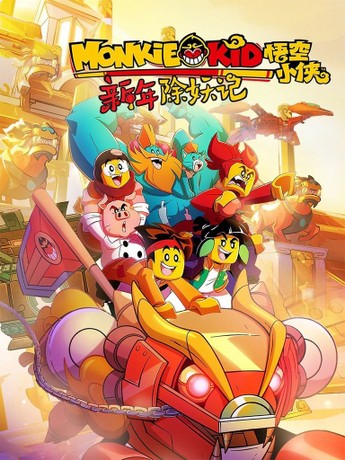 Lego monkie kid season 2 outlet