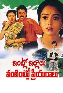 Intlo Illalu Vantaintlo Priyuralu | Reviews | Rotten Tomatoes