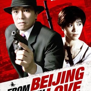 From Beijing With Love (1994) photo 9