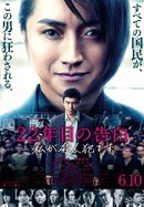 Memoirs of a Murderer poster image