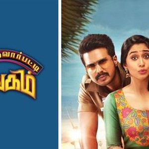 Silukkuvarupatti singam amazon prime sales