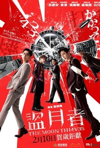 The Moon Thieves | Rotten Tomatoes