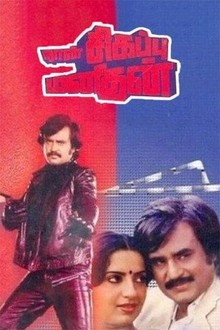 Naan sigappu manithan 1985 online