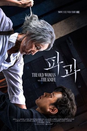 The Old Woman with the Knife poster