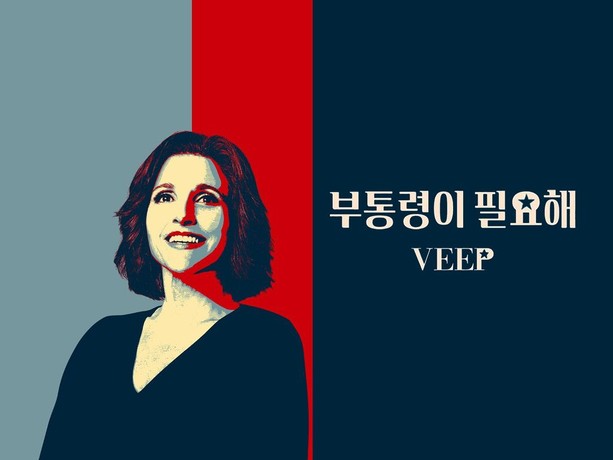 Veep amazon prime season 3 discount