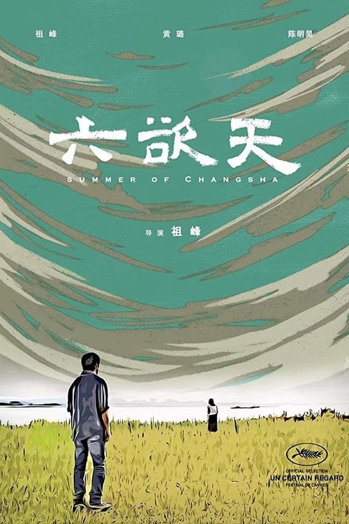 Summer of Changsha poster