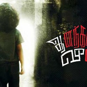 Ananthapurathu Veedu - Rotten Tomatoes