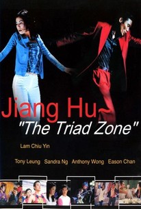 Poster for Jiang Hu: The Triad Zone