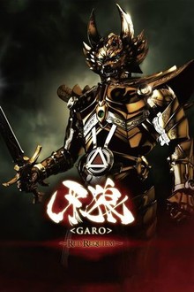 Garo: Red Requiem | Rotten Tomatoes