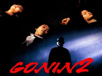 Gonin 2 | Rotten Tomatoes