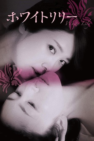 ショップレビュー ランキング White Lily (2016) | Rotten Tomatoes ボディオイル