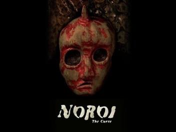 Noroi: The Curse Screenshot