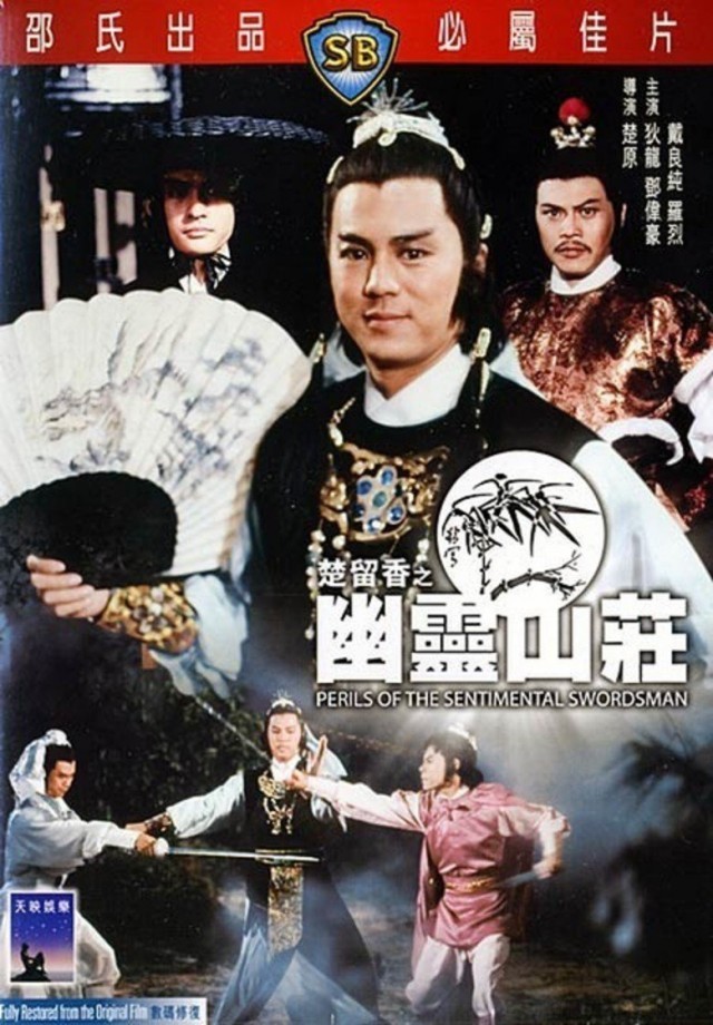 Perils of the Sentimental Swordsman Pictures | Rotten Tomatoes Perils of the Sentimental Swordsman Pictures