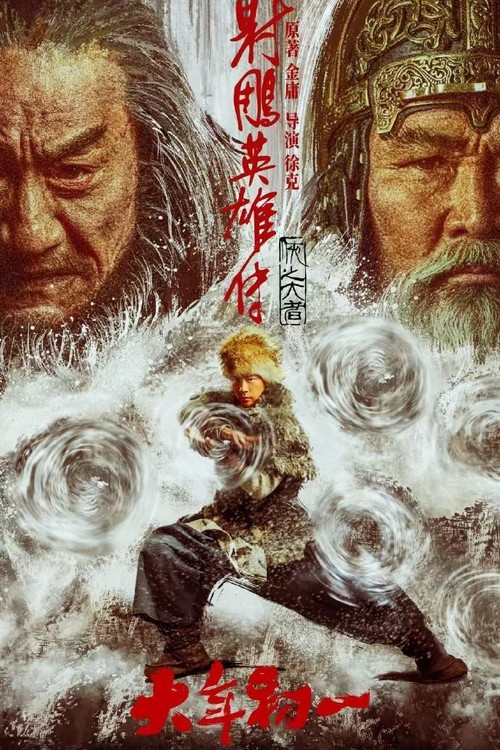 Legends of the Condor Heroes: The Gallants poster
