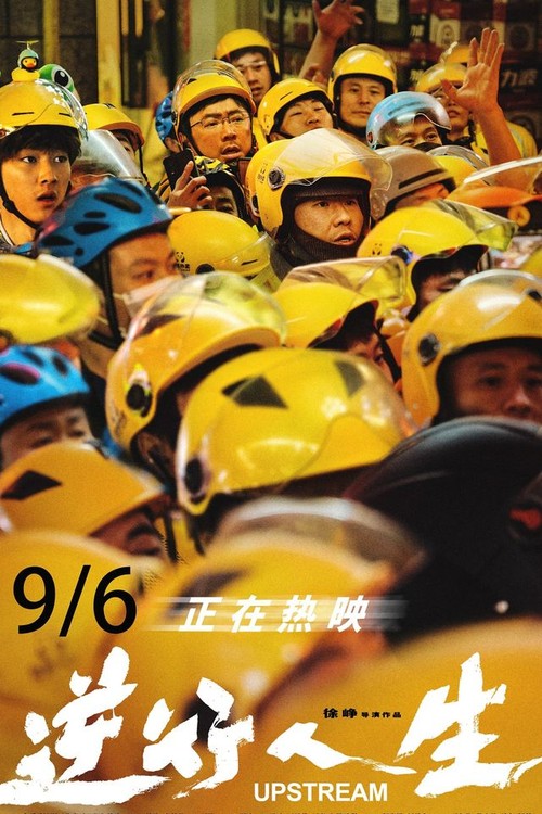 Upstream poster
