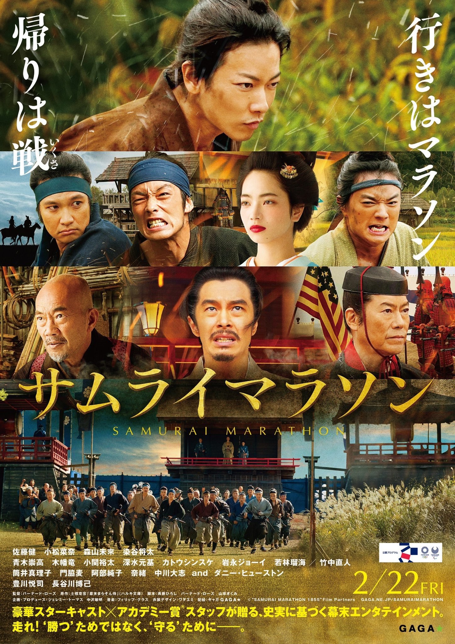 Samurai Marathon 1855 19 Rotten Tomatoes