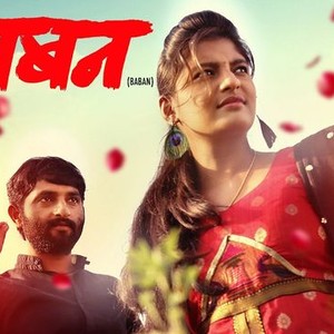 Baban marathi sales movie part 1