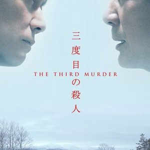 The Third Murder (2017) photo 15