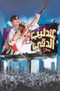 Poster for 