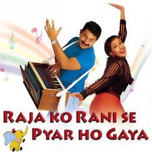 Raja Ko Rani Se Pyar Ho Gaya photo 12