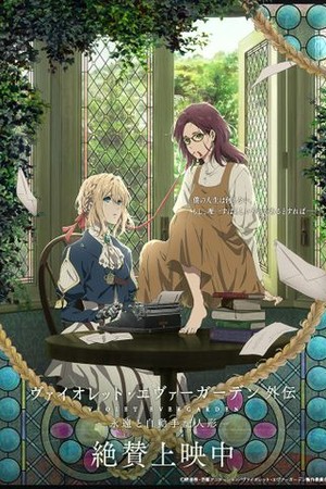 Violet Evergarden poster